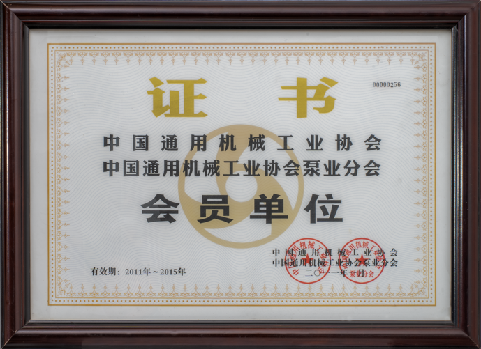 Member of China General Machinery Industry Association