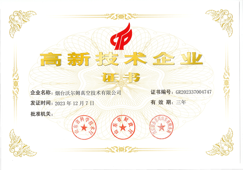 High-Tech Enterprise Certificate 【2023】