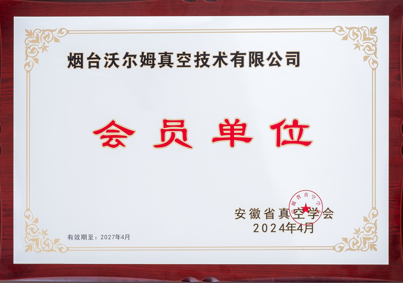 Member of Anhui Vacuum Society