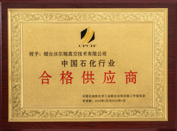 Qualified Supplier in China Petrochemical Industry