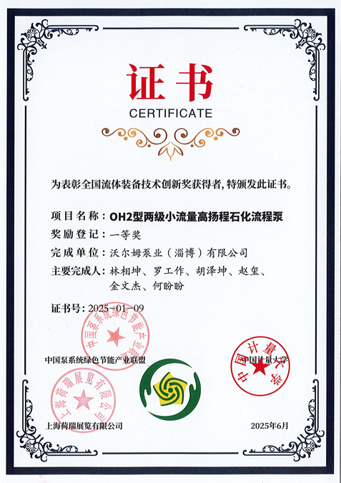National Fluid Equipment Technology Innovation First Prize 