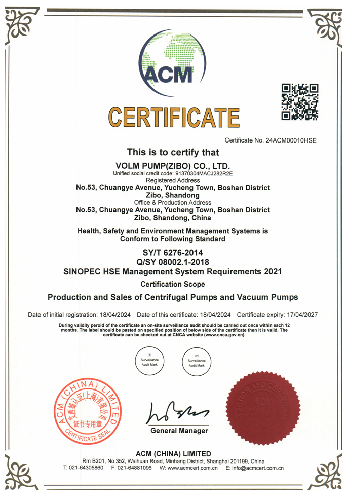 Five-Star Aftersales Service System Certificate 【Volm Pump (Zibo) Co., Ltd.】